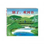 预购 别了，欢河谷