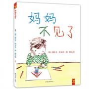 天星童书/全球精选绘本 妈妈不见了 （水磨石童书奖得主、新锐天才画家丽贝卡·科布超好玩的作品！)