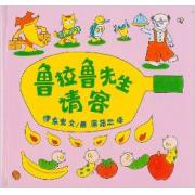 伊东宽：鲁拉鲁先生请客