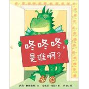 咚咚咚！是谁呀？ 百听不厌的睡前故事，千变万化的亲子游戏。国际安徒生奖绘本大师安东尼·布朗和英国谢菲尔德图书奖作家萨林·格林德列联袂奉献。蒲蒲兰出品。