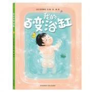 预购《我的百变浴缸》亲子阅读绘本 看似不起眼，一旦启动幽默神经、无敌想象力，浴缸也能神奇百变，玩出创意无限！精彩的童趣冒险故事，还能挑战视觉大发现！日本学校图书馆协议会选定图书，彭懿精心译介