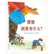 猜猜洞里有什么？ （水磨石童书奖得主、新锐天才画家丽贝卡科布超好玩的作品！)