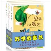 阅读123：科学故事书系列（全3册）
