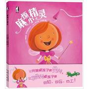 暖绘本：麻烦小精灵 让孩子认识人性弱点，把握完美人生的**情商启蒙绘本