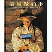 预购 最想做的事 （精装） 美国教育家卜克华盛顿的真实经历改编，一盏灯，照亮一片漫长的黑夜，一本书，点亮一段艰难的人生，阅读成就一段传奇人生。儿童文学作家、推广人梅子涵教授倾情推荐。