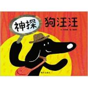 神探狗汪汪 孩子的一本侦探游戏书——训练孩子视觉辨识、培养观察力和逻辑思考能力的读物！