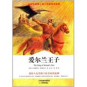 预购 爱尔兰王子：全球华德福小学指定故事（王子成为王者的成长之旅，将唤醒孩子内在的光明和力量，爱和谦逊，勇敢和担当！）