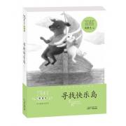 童梦集·寻找快乐岛 汤素兰主编 全国优秀儿童文学奖，冰心儿童图书奖，陈伯吹儿童文学奖，宋庆龄儿童文学奖。适合3-8岁孩子亲子阅读，适合8-12岁孩子独立阅读！
