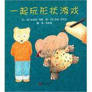 一起玩形状游戏！ 国际绘本大师安东尼布朗携爱妻，共同打造的想象力游戏！（启发绘本馆精选出品）