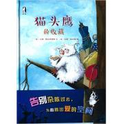 暖绘本 猫头鹰的收藏 告诉父母，成长需要引导与帮助,鼓励孩子敞开心扉，学会分享与接纳 