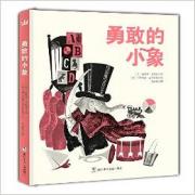 预购 意大利安徒生奖获奖作品：勇敢的小象 让宝宝学会独自睡觉