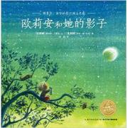 欧莉安和她的影子（精）