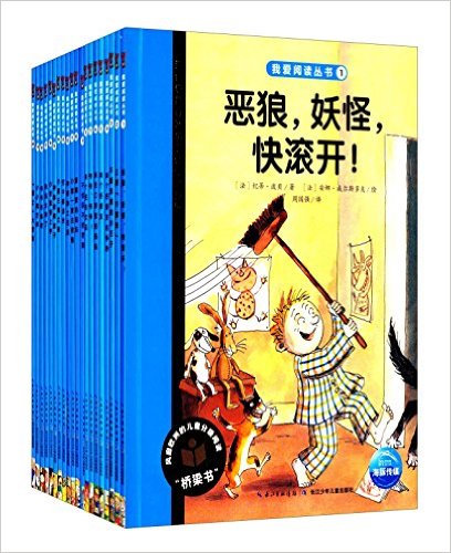 预购我爱阅读桥梁书：蓝色系列（全30册） 国内教育界名师团队联袂审定