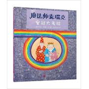 本先生系列：本先生变身红骑士+本先生加入马戏团(套装全2册) 欧洲寓言大师大卫.麦基三大代表作之一