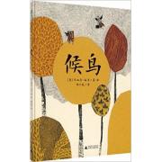 候鸟 国际儿童读物联盟荣誉奖获得者、奥地利新生代图画书作家米切尔·洛尔作品。寒冬将至，一只候鸟想为男孩留下来……分享吧，敞开胸怀吧，让异乡人也有温暖的家。