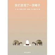 我们发现了一顶帽子
