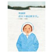 聖誕節從沒下過這麼多雪