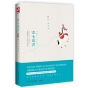 冰心 ：寄小读者