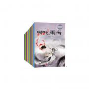 中国经典神话故事全集20册 注音版