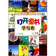 打开童书学写作·一年级
