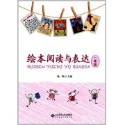 绘本阅读与表达：一年级