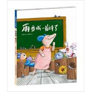 方素珍科普绘本 雨变成一首诗了 深受小朋友喜欢的儿童文学作家花婆婆方素珍送给孩子的科普绘本图画书：生动有趣的童话故事+精心别致的科学小实验