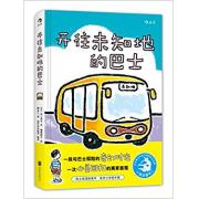 开往未知地的巴士 一段与巴士探险的奇幻时光 一次心灵回归的离家旅程