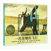 预购 一次荣耀的飞行 美国凯迪克奖金奖绘本