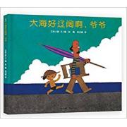 五味太郎 ：大海好辽阔啊，爷爷