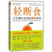 轻断食：正在横扫全球的瘦身革命