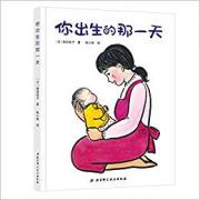 预购 你出生的那一天 （讲述宝宝在妈妈肚子里时家人的焦急等待以及出生那天全家的紧张忙碌和喜悦幸福，献给每一位伟大的妈妈和爱妈妈的宝宝）