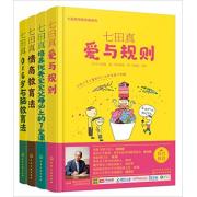 预购 七田真早教实践系列（套装共4册）