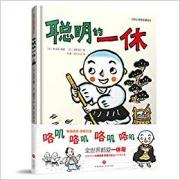 聪明的一休 日本小学馆名著绘本