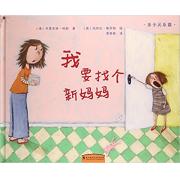 我要找个新妈妈