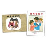 阿惠和妹妹 妹妹住院了（全2册）让孩子体会到当哥哥姐姐是一件多么幸福的事！唤起孩子的责任感，在浓浓亲情中学会接纳与分享。日本备受喜爱的绘本大师林明子经典代表作