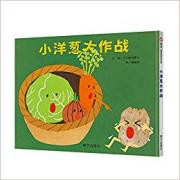 预购 濑名惠子 ：小洋葱大作战