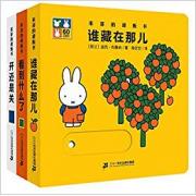 米菲的滑板书(共3册）谁藏在那儿/看到了什么了/开还是关