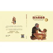 因为我爱你