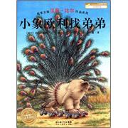 汉斯比尔 : 小象欧利找弟弟(精装 ）