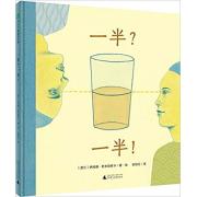 预购 一半？一半！作者入围国际安徒生大奖！哲学启蒙读物，教会孩子换位思考。