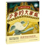 小象的大家庭 《大城市里的小象》续作感动上演，有爱的地方就有家，找到属于你的那份家的温暖和归属感。荣获美国六大荣誉，9种语言翻译出版，《柯克斯书评》《出版人周刊》《书单》一致推荐）