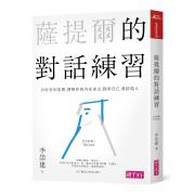 预购 薩提爾的對話練習：以好奇的姿態，理解你的內在冰山，探索自己，連結他人（書+有聲CD兩片）李崇建