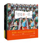 童嘉哲思绘本系列：想要不一样+千万不要告诉别人+我怎么没看见（套装全3册）