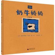 预购 奶牛娇娇 入选1994年比利时布鲁塞尔书展，作者送给三岁女儿的礼物：透过寓言，谈论存在与失去。原来生命教育也可以在游戏中进行……