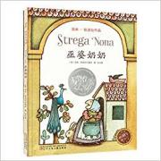 预购 巫婆奶奶（凯迪克银奖）
