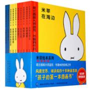 米菲双语绘本系列第一辑（全10册）（全新修订版） 荷兰风格派大师之作。中英双语，免费音频下载，体味两种语言的音韵之美