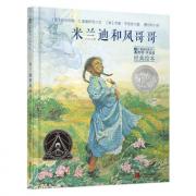 米兰迪和风哥哥（凯迪克大奖绘本 合作 乐观）