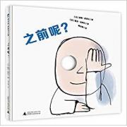 之前呢？当红视觉艺术大师、《我等待……》的绘者塞吉·布罗什新作。