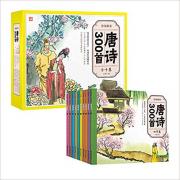 少儿绘本·唐诗300首 （注音加详解彩色绘本版，大字大图不伤眼）