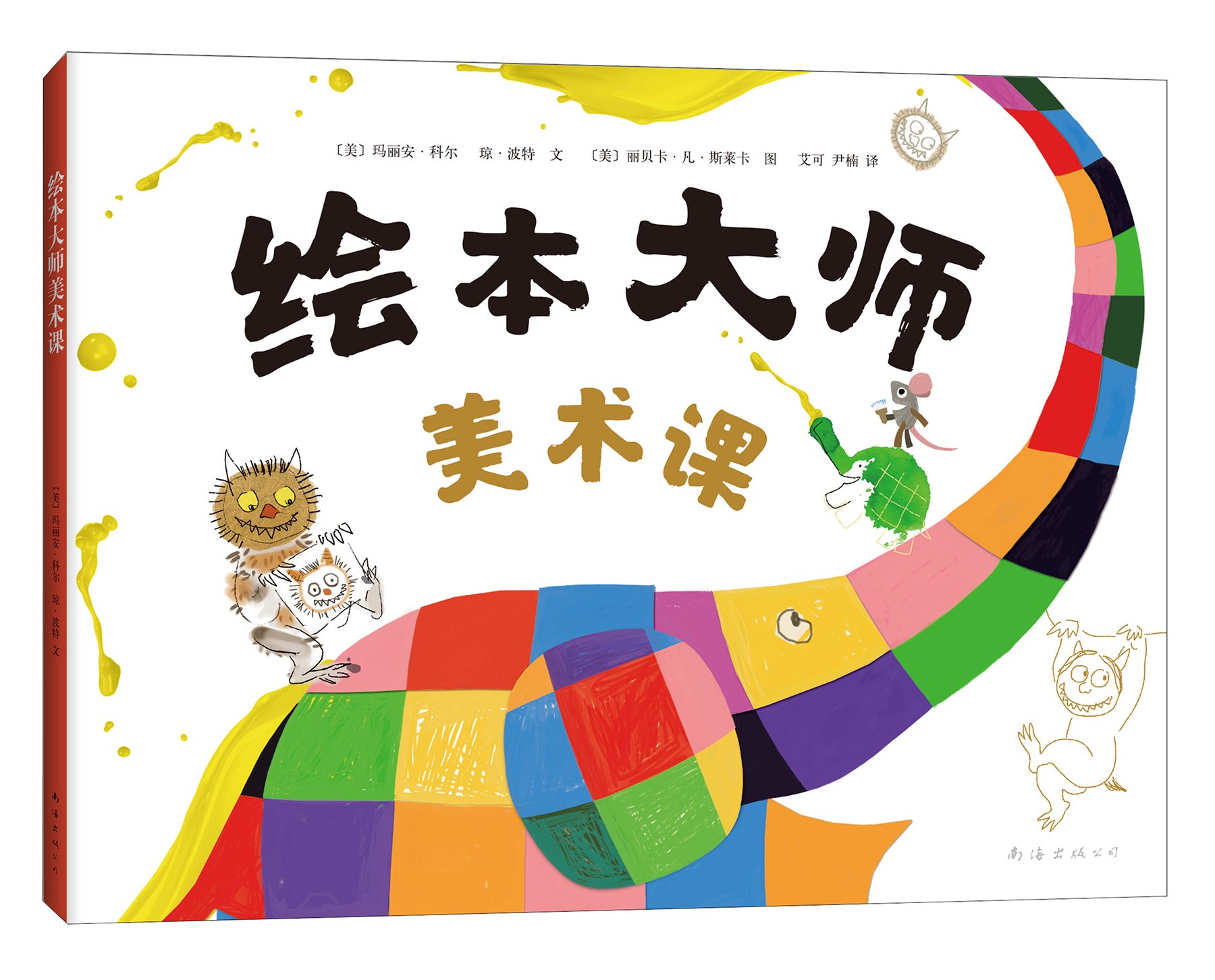 绘本大师美术课_按阅读年龄分_魔法亲子绘本屋